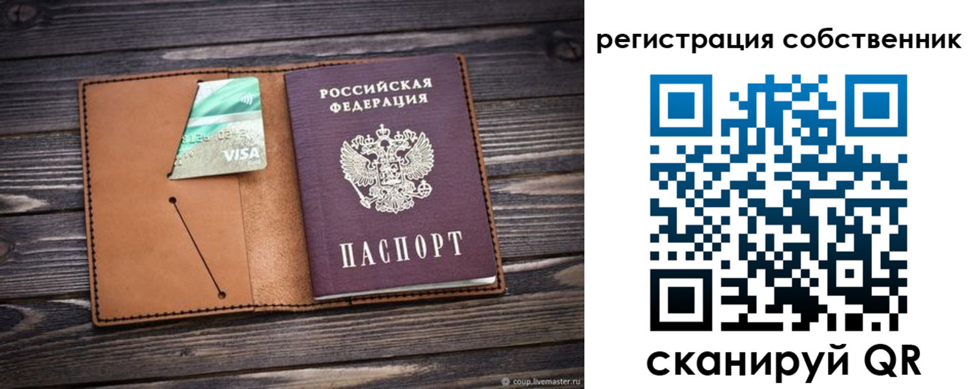 временная регистрация надежно в Кусе