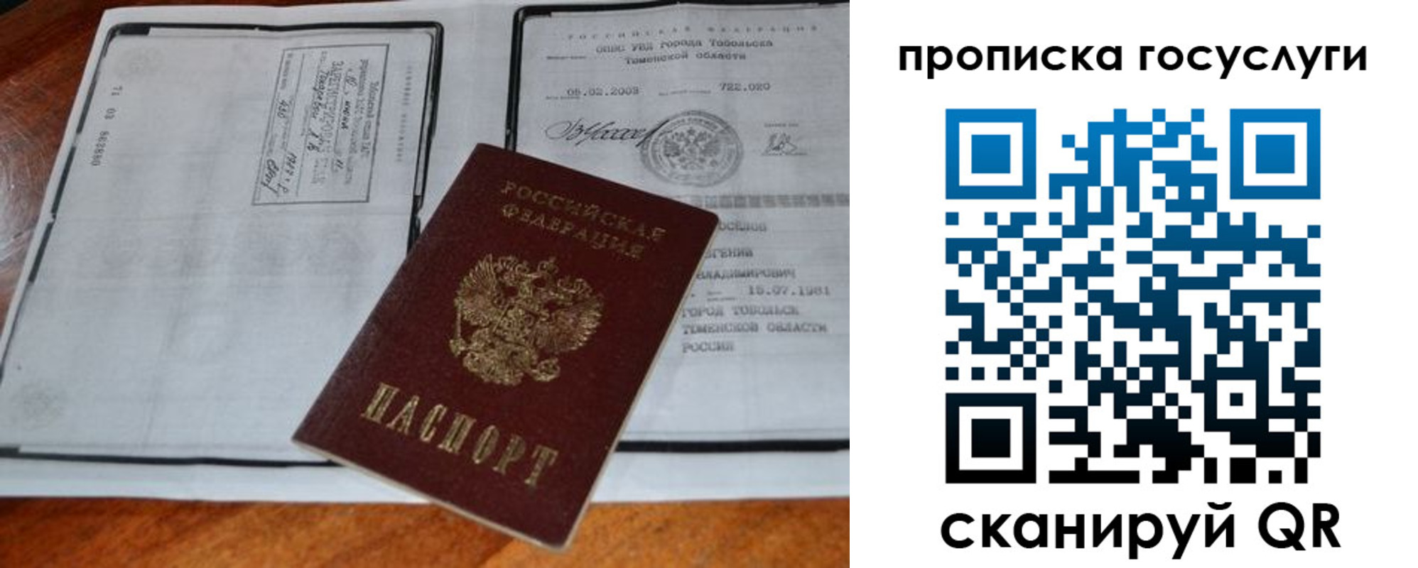прописка ребенка в Кусе