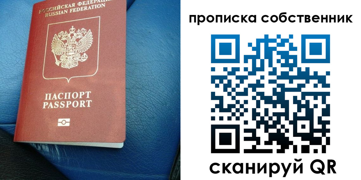 временная регистрация собственник в Кусе