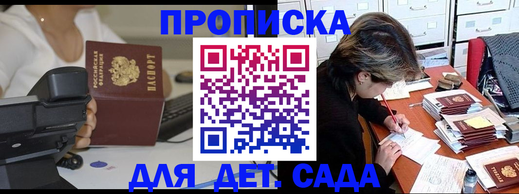 прописка в Кусе