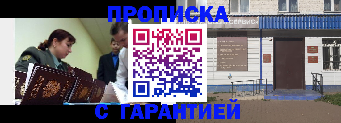 временная регистрация законно в Кусе