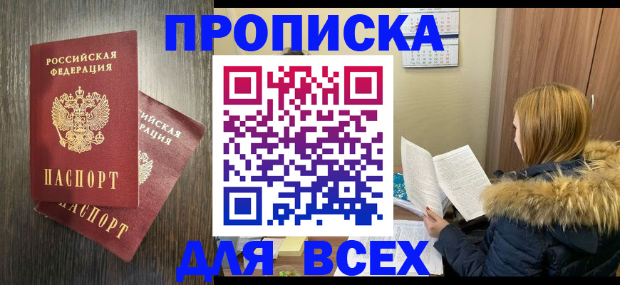 временная регистрация 2025 в Кусе