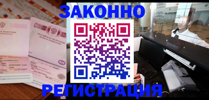 временная регистрация надежно в Кусе
