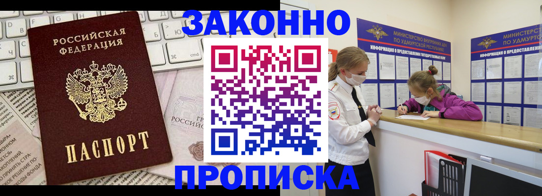 прописка 2025 в Кусе