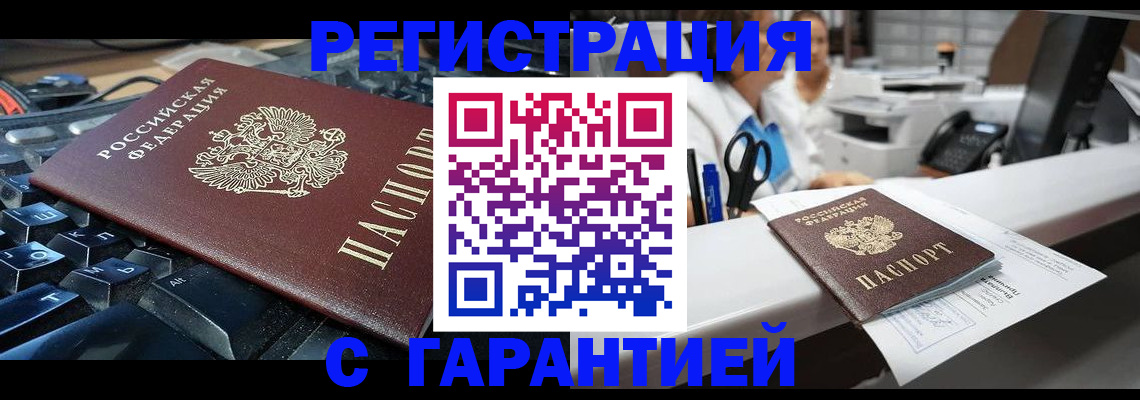 временная прописка в Кусе