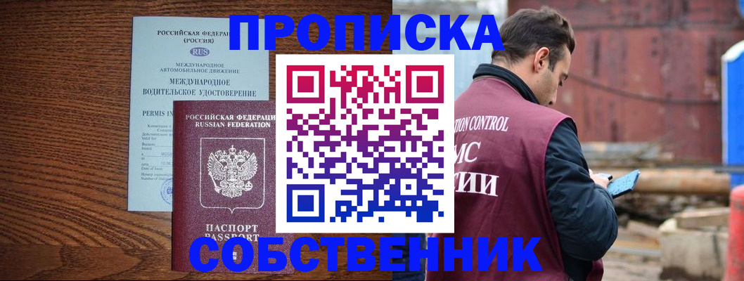 временная регистрация недорого в Кусе