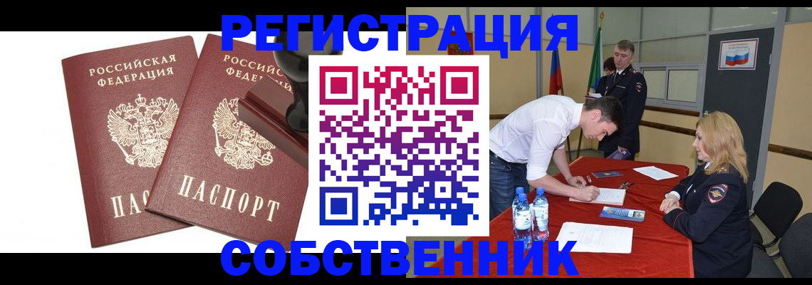 прописка для военкомата в Кусе